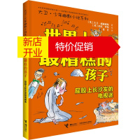 鹏辰正版大卫.少年幽默小说系列:~~~~糟糕的孩子-屁股上长沙发的电视迷(儿童小说)978754486111