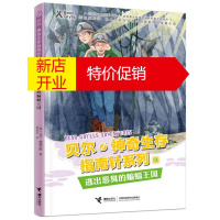 鹏辰正版贝尔.神奇生存指南针系列:9逃出恶臭的蝙蝠王国(儿童小说)9787544864381