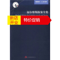 鹏辰正版英语大书虫世界文学名著文库:福尔摩斯探案全集(英汉对照)9787546358345