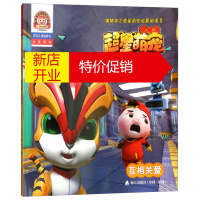 鹏辰正版猪猪侠之超星萌宠启蒙阅读II·拼音认读故事书:超星萌宠·家务机器人9787550723566