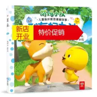 鹏辰正版我有好办法.萌鸡小队儿童挫折教育漫画故事:别害怕，小豺狼9787550725065
