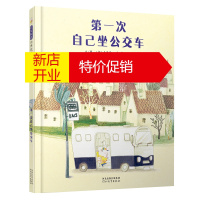 鹏辰正版启发精选·世界~~~~绘本:第一次自己坐公交车(精装绘本)9787554553992