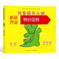 鹏辰正版海豚 心喜阅绘本馆:我的邻居鳄鱼巴鲁波.巴鲁波去上班(精装绘本)9787556086238