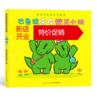 鹏辰正版海豚 心喜阅绘本馆:我的邻居鳄鱼巴鲁波.巴鲁波喜欢樱花小姐(精装绘本)9787556086252