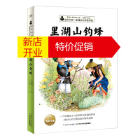 鹏辰正版海豚 童年中国.原创实力作家书系:里湖山钓蜂(儿童小说)9787556095735