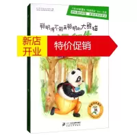 鹏辰正版尚童童书.朱奎经典童话:聪明得不能再聪明的大熊猫温任先生3(插图版)9787556826056