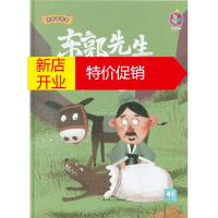 鹏辰正版桉恺绘本馆·中国老故事:东郭先生和狼(有声伴读)(精装绘本)9787558541544