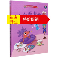 鹏辰正版袋鼠跳跳的职业体验记绘本系列：小小服装设计师的一天（精装绘本）9787559359940