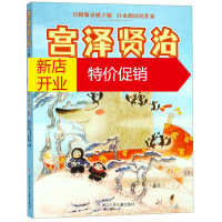 鹏辰正版宫泽贤治儿童文学经典:渡过雪原(宫崎骏灵感之源 日本的国民作家)9787559709349