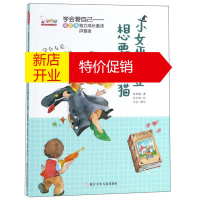 鹏辰正版学会管自己.歪歪兔独立成长童话:小女巫青豆想要一只猫(拼音版)9787559711663