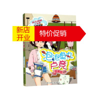 鹏辰正版阳光姐姐小书房非常明星系列:泡泡鱼丸卢竞(儿童小说)9787559712813