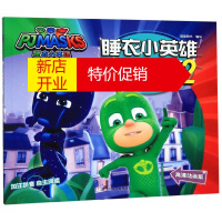 鹏辰正版睡衣小英雄注音故事:2飞壁侠的超级第六感(高清动画版)9787559714336
