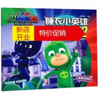 鹏辰正版睡衣小英雄注音故事:2飞壁侠的超级第六感(高清动画版)9787559714336