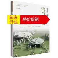 鹏辰正版全景巡礼,大美中国:将军写给孩子的地理文化书-洁白盐田9787559715869