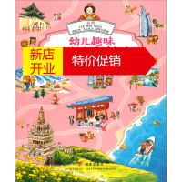 鹏辰正版幼儿趣味世界地理绘本:亚洲:日本 韩国 尼泊尔 阿联酋 马尔代夫 印度尼西亚9787570805