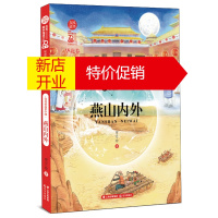 鹏辰正版春风韵华·庆祝~~~~~~~~~原创精品书系:亮亮晶晶·燕山内外(华北卷)9787571503