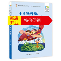 鹏辰正版百年百部中国儿童文学经典书系:小灵通漫游未来(精选注音书)9787572105944