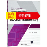 鹏辰正版嵌入式系统原理与实践9787302510246