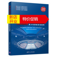 鹏辰正版网球图解教程 青少年网球训练指南 北京中国网球公开赛体育推广有限公司青训项