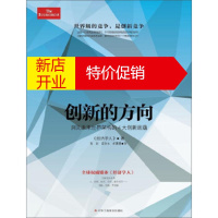 鹏辰正版创新的方向 洞见未来世界架构的4大创新底蕴 《经济学人》;张岩,梁济丰,胡珊珊