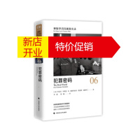 鹏辰正版神探李昌钰破案实录6:犯罪密码 [美]李昌钰,[美]伊莱恩·M.帕格利亚诺,[美]