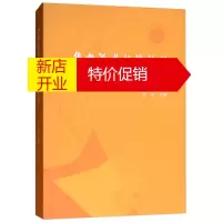 鹏辰正版华中学术传播论坛 范军