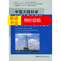 鹏辰正版中国大陆科学钻探主孔变质岩物性测井分析 潘和平,牛一雄,骆淼,王文先,朱留方,陈超,吴
