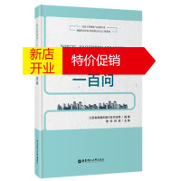 鹏辰正版社区矫正一百问 邱炜,徐华