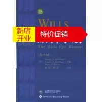 鹏辰正版Wills眼科手册