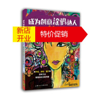 鹏辰正版成为创意涂鸦达人:用手绘、拼贴、复印等多种方法释放你的无限灵感