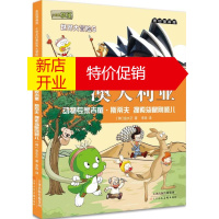 鹏辰正版麦田漫画屋·小恐龙杜里世界大冒险5澳大利亚:动物专家吉童·斯蒂夫 搜索袋鼠刚顺儿