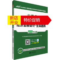 鹏辰正版农村商业银行中公2018安徽省农村商业银行系统招聘考试辅导教材经济金融会计全真题库