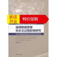 鹏辰正版遥感数据质量对水文过程影响研究-基于地表覆盖遥感数据分类类别及分辨率研究