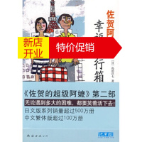 鹏辰正版佐贺阿嬤：幸福旅行箱