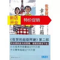 鹏辰正版佐贺阿嬤：幸福旅行箱