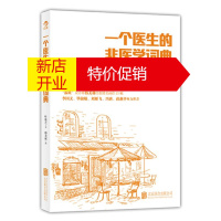 鹏辰正版一个医生的非医学词典:“福娃”设计师韩美林作画,李国文、毕淑敏、冯唐等倾力推荐