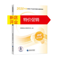 鹏辰正版初级会计职称考试教材2020 2020年初级会计专业技术资格考试 经济法基础