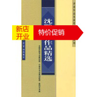 鹏辰正版沈鹏书法作品精选(全国历届书法篆刻展·中青年书法篆刻家展·(篆刻艺术展·评委及获