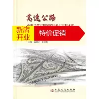 鹏辰正版高速公路典型示范工程创新技术与工程实践—郑州至石人山高速公路建设文集