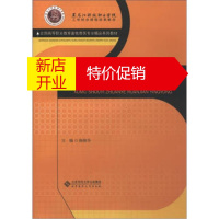 鹏辰正版全国高等职业教育畜牧兽医专业精品系列教材:畜牧兽医专业软件应用