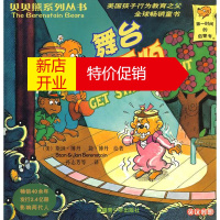 鹏辰正版贝贝熊系列丛书-舞台怕不怕