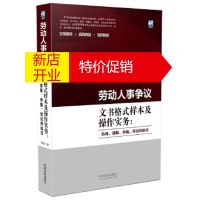 鹏辰正版劳动人事争议文书格式样本及操作实务:协商、调解、仲裁、诉讼和执行