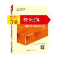 鹏辰正版2017年版 国家医师资格考试 临床执业医师考前冲刺模拟试卷 梦想成真系列辅导书