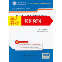 鹏辰正版国内外经典教材辅导系列·社会学类-郑杭生《社会学概论新修》笔记和课后习题详解