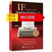 鹏辰正版当时知道就好了:哈佛商学院1963届毕业生关于职业、财富和生活的建议