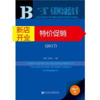 鹏辰正版“三农”互联网金融蓝皮书:中国“三农”互联网金融发展报告