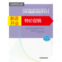 鹏辰正版2014全国环境影响评价工程师职业资格考试系列参考教材环境影响评价案例分析