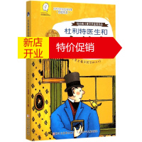 鹏辰正版任溶溶经典译丛 杜利特医生故事全集 全插图本:杜利特医生和金丝雀