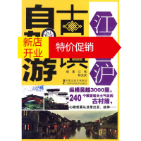 鹏辰正版江浙沪古镇自驾游