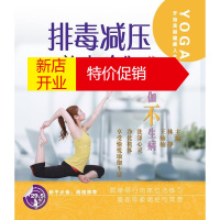 鹏辰正版排毒减压养生瑜伽:“洗涤心灵,净化机体,享受愉悦瑜伽生活!”。